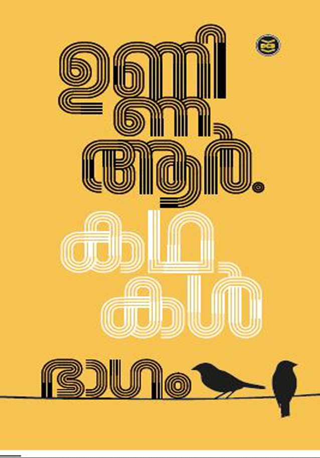 KATHAKAL UNNI R-PART 2